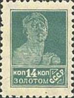 (1924-21) Марка СССР "Рабочий. Оранжевая" Перф. рамочная 14¼:14¾, Без ВЗ    Стандартный выпуск (1) I