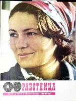 Журнал Работница 1978 № 11 ноябрь Москва Мягкая обл. 38 с. С цв илл