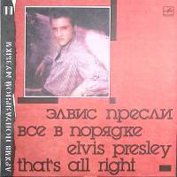 Пластинка виниловая Элвис Пресли Все в порядке Мелодия 300 мм. Excellent