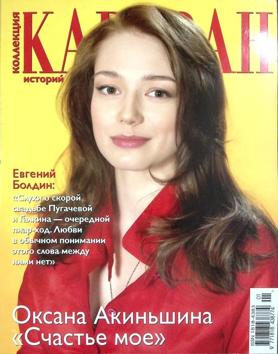 Журнал Караван историй 2009 №01, февраль-март Москва Мягкая обл. 204 с. С цв илл