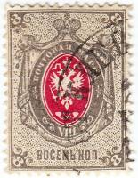 (1875-02) Марка Россия "Восемь копеек"    1875 год II Θ