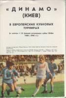 Буклет В европейских кубковых турнирах, Динамо Киев  1989 Программа Киев Мягкая обл. 1 с. С цв илл