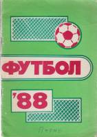 Книга Футбол 88 1988 Календарь-справочник Пермь Мягкая обл. 48 с. С ч/б илл
