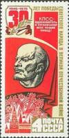 1975-024 Марка СССР В.И. Ленин. Барельеф  30 лет Победы III O