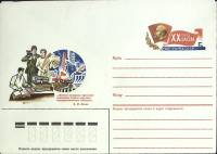 1987-123 Конверт ХМК с ОМ СССР XX съезд ВЛКСМ   ,  Без гашения