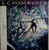 Пластинка виниловая С. Рахманинов Колокола  Мелодия 300 мм. Very good