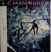 Пластинка виниловая С. Рахманинов Колокола  Мелодия 300 мм. Very good