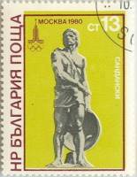 (1980-036) Марка Болгария "Памятник Спартаку"   Летние олимпийские игры 1980, Москва II Θ