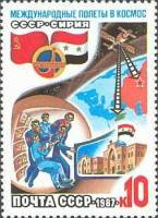 1987-062 Марка СССР На станции Мир  Советско-сирийский космический полёт I Θ