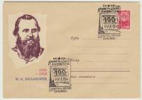 1962--  Конверт ХМК СССР 100 лет Ленинградской Консерватории. М.А.    ,  O