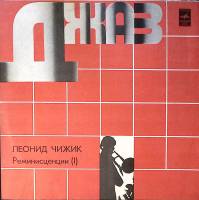 Пластинка виниловая Л. Чижик Реминисценции (1) Мелодия 300 мм. Excellent