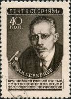 1951-049a Марка СССР А.Н. Северцов (31 мм) Вып №2 (1955 г), квадр растр  Ученые I O
