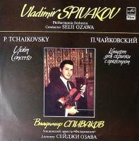 Пластинка виниловая В. Спиваков П. Чайковский Концерт для скрипки с оркестром Мелодия 300 мм. Near m