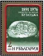 (1976-027) Марка Болгария "Барельеф на обелиске"   Съезд СДП Болгарии III Θ