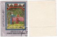 (1971-) Марка Йемен "Искуство Индии"  Дефект перфорации  , III Θ