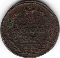 (1810, ЕМ НМ, КОПѢЙКИ) Монета Россия 1810 год 2 копейки  Орёл A (Пчёлка), Гурт шнур Медь  F