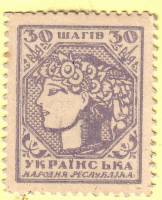 () Банкнота-марка Украина Украинская Держава 1918 год 30 шагов    UNC