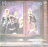 Пластинка виниловая Группа Диалог Ночной дождь Мелодия 300 мм. (Сост. отл.)