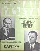 Журнал Роман-газета 1967 № 16 (590) Москва Мягкая обл. 94 с. Без илл.