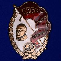 Копия: Знак Россия "Лучшему ударнику СССР"  в коробке