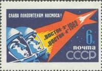 1962-075a Марка СССР Точка между «С» и «Р» С перф   Групповой космический полет III O