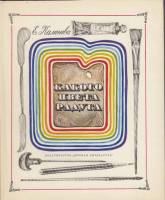 Книга Какого цвета радуга 1971 Е. Каменева Москва Твёрдая обл. 168 с. С цв илл