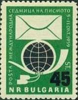 (1959-049) Марка Болгария "Почтовый рожок"   Международная неделя письма III Θ