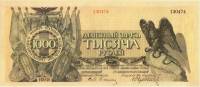 (1000 рублей) Банкнота Северо-Западный фронт Генерал Юденич 1919 год 1 000 рублей    UNC