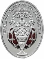 ИМД Медаль Россия Шедевры ювелирного искусства Императорская коллекция Фаберже Серебро Ag 925  PROOF