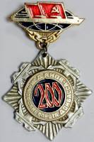 Значок Знак СССР "Морские ворота Донбасса" На булавке 