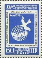 (1958-042) Марка СССР "Эмблема (Синяя)"    IV Конгресс Международной федерации женщин II O