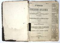 Книга Учение о православом богослужении 1880 В. Михайловский СПб Твёрдая обл. 118 с. С ч/б илл