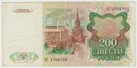 Банкнота СССР  200 рублей 1991 год "В.И. Ленин. Стены и Башни Московского Кремля" (АГ 3708728), VF