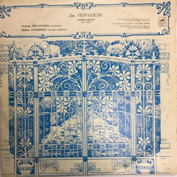 Пластинка виниловая Д. Перголези Stabat mater, соч. 1736 г. Мелодия 300 мм. (Сост. на фото)
