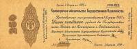 (сер О, срок 01,04,1920 лит чёрн) Банкнота Омск Колчак 1919 год 250 рублей   в серии 1 буква UNC