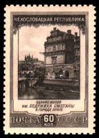 1951-071 Марка СССР Музей им.Берджиха Сметаны  Чехословацкая Республика I Θ