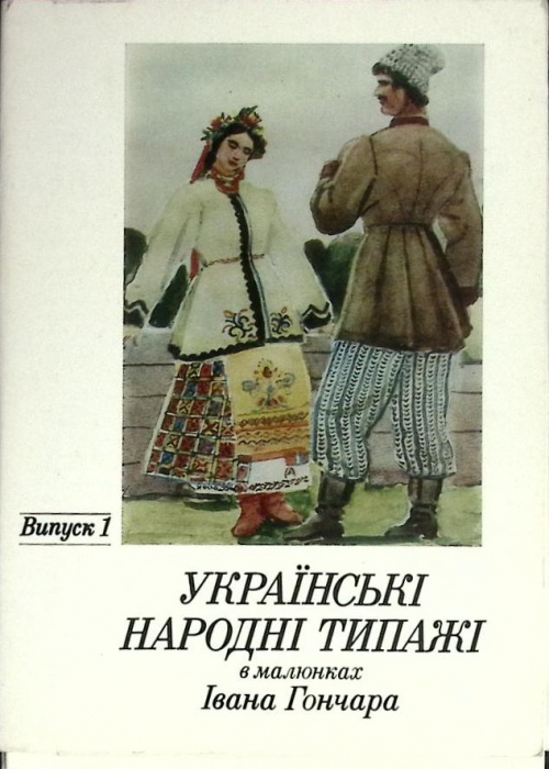 Набор открыток Украинские народные типажи 1990 Полный комплект 15 шт Киев   с. 