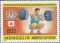(1976-009) Марка Монголия "Тяжёлая атлетика"    XXI Олимпийские игры, Монреаль III O