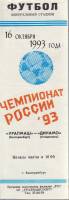 Буклет Футбол 93, Уралмаш Екатеринбург-Динамо Ставрополь 1993 Программа Екатеринбург Мягкая обл. 1 с