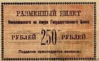 (№1920P-S1291) Банкнота Россия 1920 год "250 Rubley"