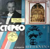 Набор виниловых пластинок (4 шт) Бетховен Оркестр Большого театра СССР П. Андерс Рижский Домский соб