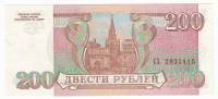 Банкнота Россия   200 рублей 1993 год "Стены и Башни Московского Кремля", AU