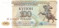 () Банкнота Приднестровье 1994 год 100  ""   UNC