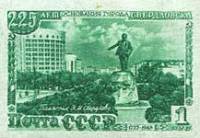 1948-122 Марка СССР Памятник Я.М. Свердлову (Зелёная) Без перф  Свердловск. 225 лет I Θ