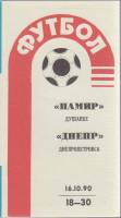 Буклет Футбол 90, Памир Душанбе-Днепр Днепропетровск 1990 Программа Таджикистан Мягкая обл. 1 с. С ч