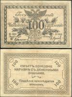 (Коричневая) Банкнота Чита 1920 год 100 рублей "Атаман Семёнов"   XF