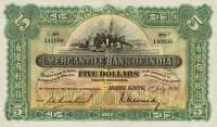 (№1936P-235c) Банкнота Гонконг 1936 год "5 Dollars"