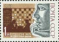 1967-039 Марка СССР Шашки   Международные спортивные соревнования года III Θ