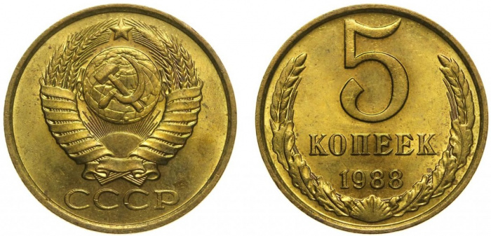 (1988) Монета СССР 1988 год 5 копеек   Медь-Никель  XF