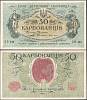 АО 236-250 совет вып Банкнота Украина Украинская Республика УНР 1918 год 50 карбованцев    UNC